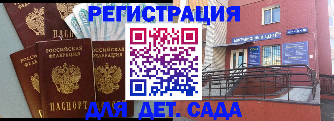 временная регистрация гарантия в Балашихе