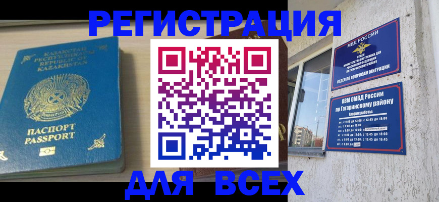 временная регистрация для всех в Балашихе