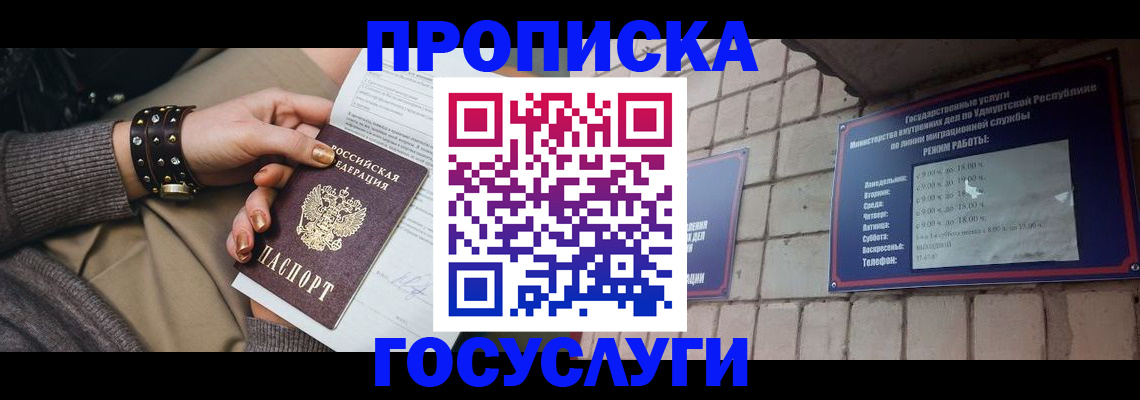 временная регистрация для всех в Балашихе
