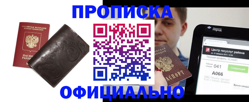 прописка гарантия в Балашихе