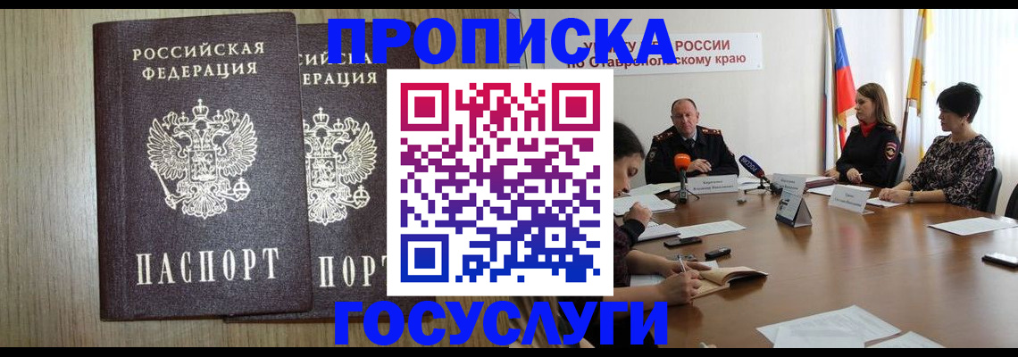 прописка для кредита в Балашихе