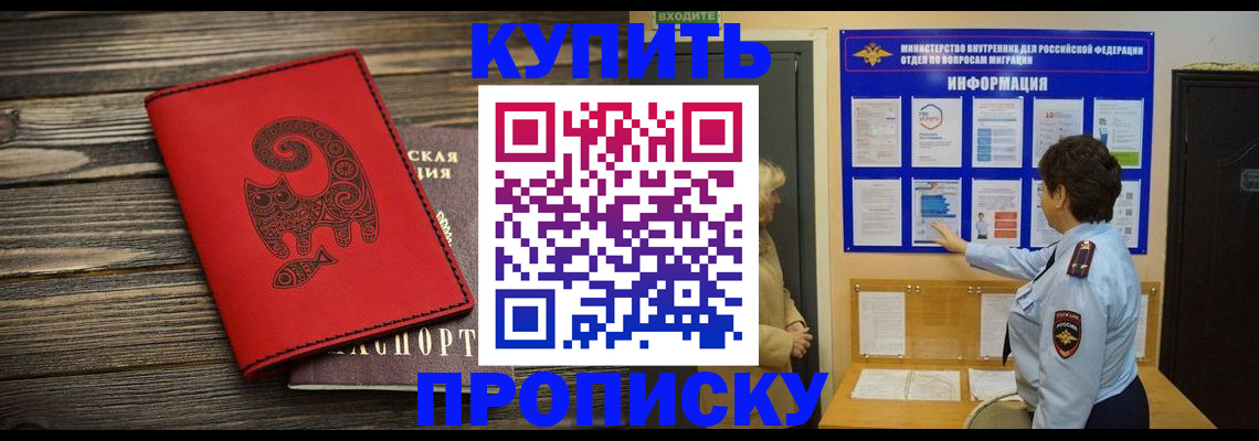прописка в Балашихе