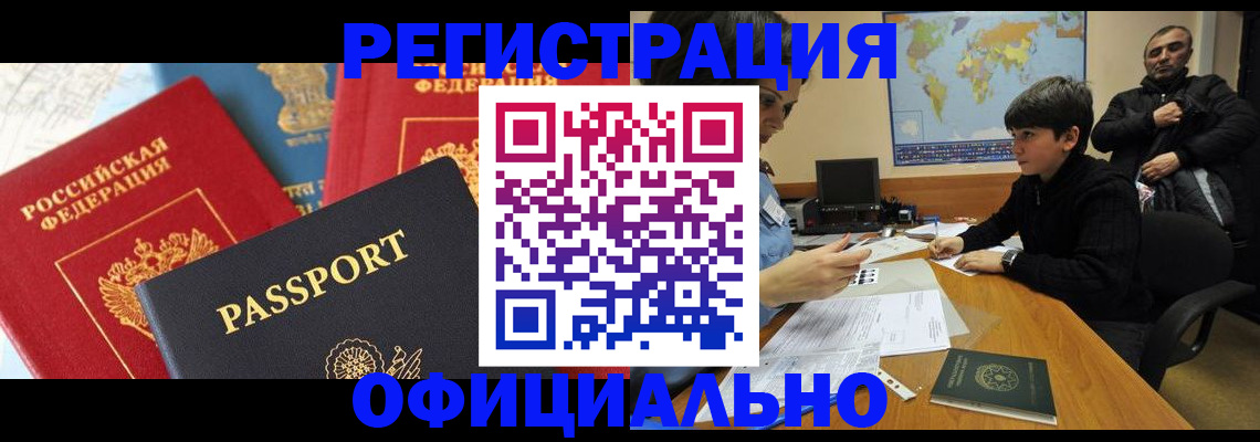временная регистрация адрес в Балашихе